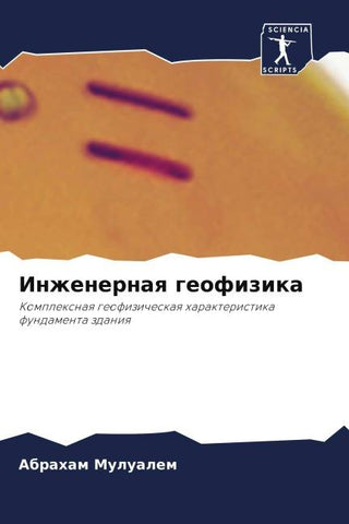 Inzhenernaq geofizika