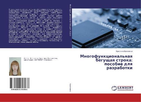 Mnogofunkcional'naq beguschaq stroka: posobie dlq razrabotki
