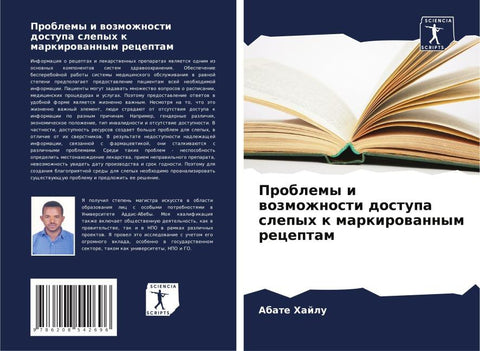 Problemy i wozmozhnosti dostupa slepyh k markirowannym receptam
