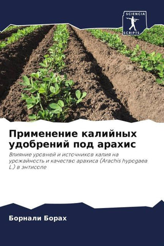 Primenenie kalijnyh udobrenij pod arahis