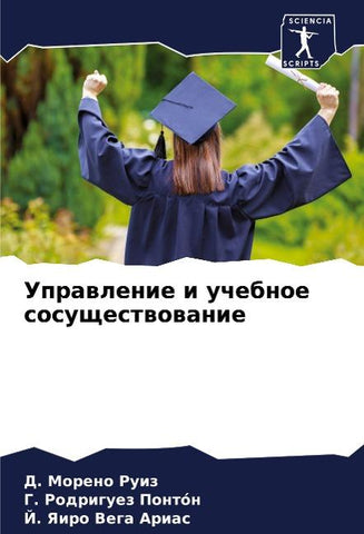 Uprawlenie i uchebnoe sosuschestwowanie