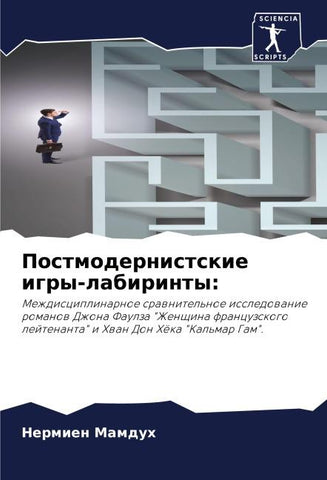 Postmodernistskie igry-labirinty: