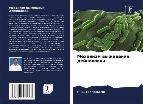 Mehanizm wyzhiwaniq dejnokokka