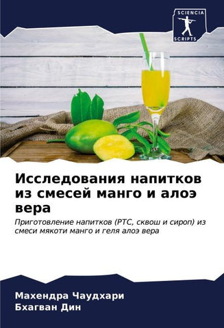 Issledowaniq napitkow iz smesej mango i aloä wera
