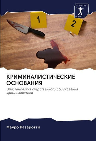 KRIMINALISTIChESKIE OSNOVANIYa