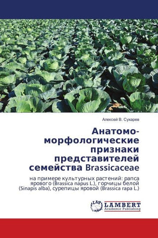 Anatomo-morfologicheskie priznaki predstawitelej semejstwa Brassicaceae