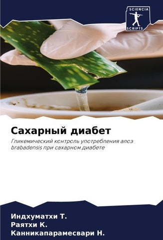 Saharnyj diabet