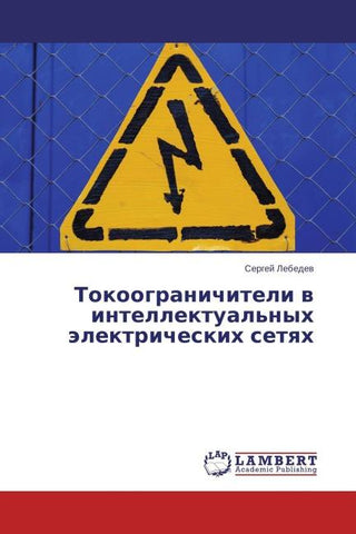 Tokoogranichiteli w intellektual'nyh älektricheskih setqh