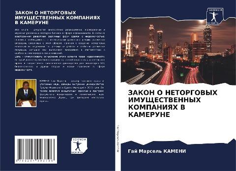 ZAKON O NETORGOVYH IMUShhESTVENNYH KOMPANIYaH V KAMERUNE