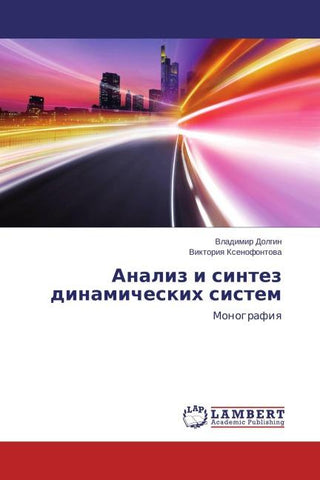 Analiz i sintez dinamicheskih sistem