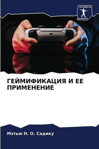 GEJMIFIKACIYa I EE PRIMENENIE