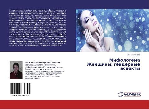 Mifologema Zhenschiny: gendernye aspekty