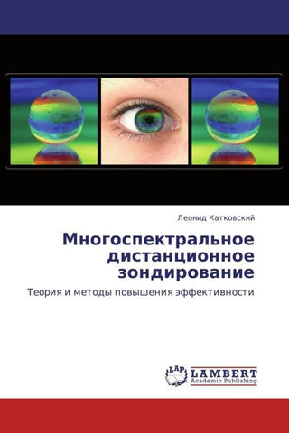 Mnogospektral'noe distancionnoe zondirowanie