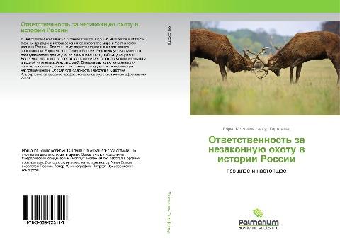 Otwetstwennost' za nezakonnuü ohotu w istorii Rossii