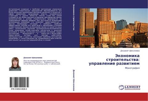 Jekonomika stroitel'stwa: uprawlenie razwitiem