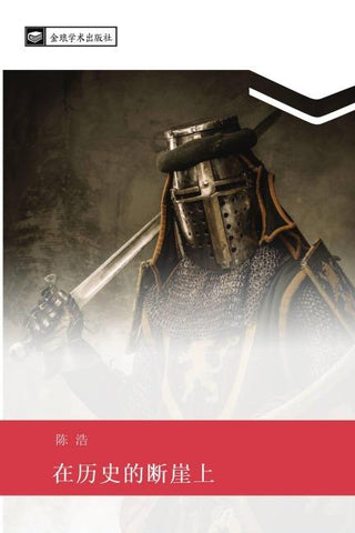 zai li shi de duan ya shang