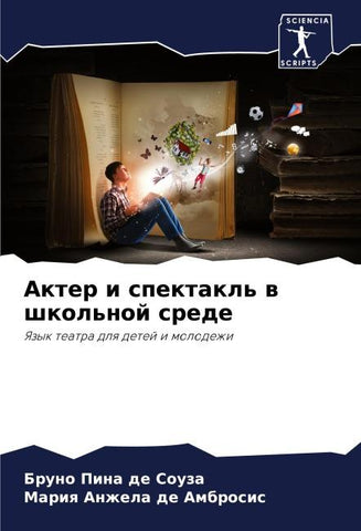 Akter i spektakl' w shkol'noj srede