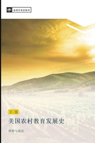 mei guo nong cun jiao yu fa zhan shi