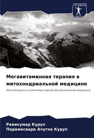 Megawitaminnaq terapiq w mitohondrial'noj medicine
