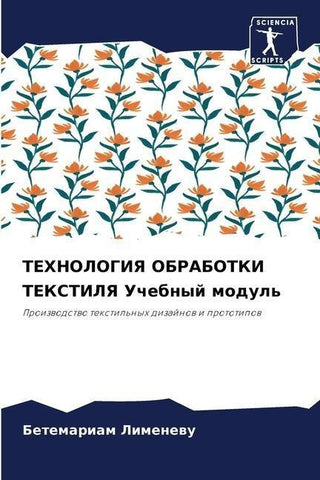 TEHNOLOGIYa OBRABOTKI TEKSTILYa Uchebnyj modul'