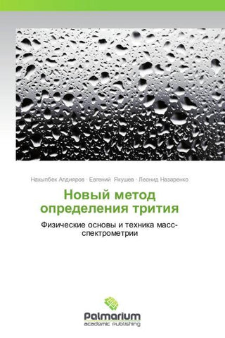 Nowyj metod opredeleniq tritiq