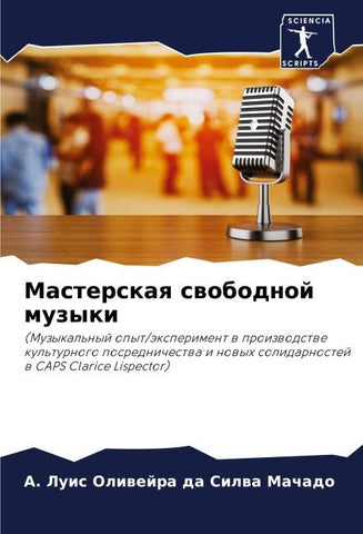 Masterskaq swobodnoj muzyki