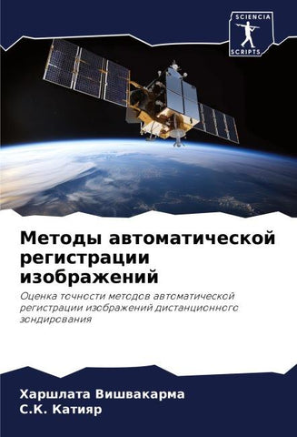 Metody awtomaticheskoj registracii izobrazhenij