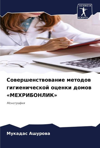 Sowershenstwowanie metodow gigienicheskoj ocenki domow 'MEHRIBONLIK'