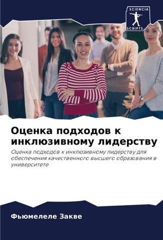 Ocenka podhodow k inklüziwnomu liderstwu