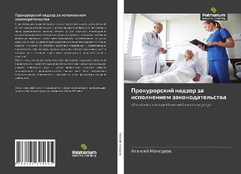 Prokurorskij nadzor za ispolneniem zakonodatel'stwa