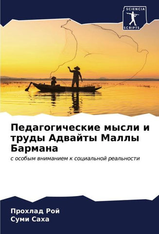 Pedagogicheskie mysli i trudy Adwajty Mally Barmana