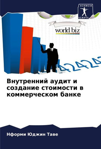Vnutrennij audit i sozdanie stoimosti w kommercheskom banke