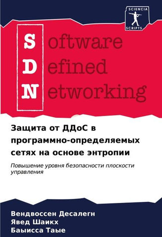 Zaschita ot DDoS w programmno-opredelqemyh setqh na osnowe äntropii