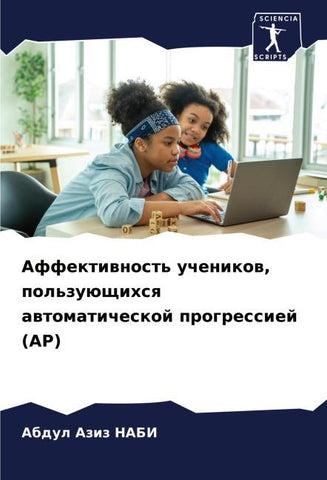 Affektiwnost' uchenikow, pol'zuüschihsq awtomaticheskoj progressiej (AP)