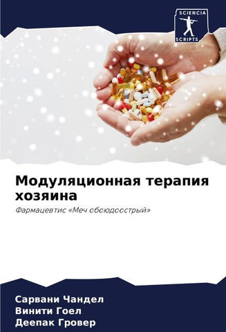 Modulqcionnaq terapiq hozqina