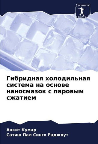 Gibridnaq holodil'naq sistema na osnowe nanosmazok s parowym szhatiem