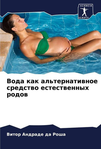 Voda kak al'ternatiwnoe sredstwo estestwennyh rodow