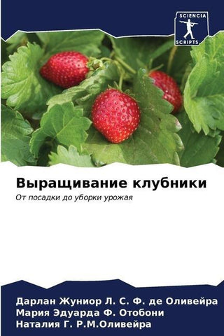 Vyraschiwanie klubniki