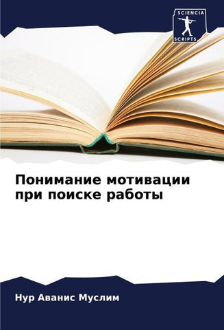 Ponimanie motiwacii pri poiske raboty