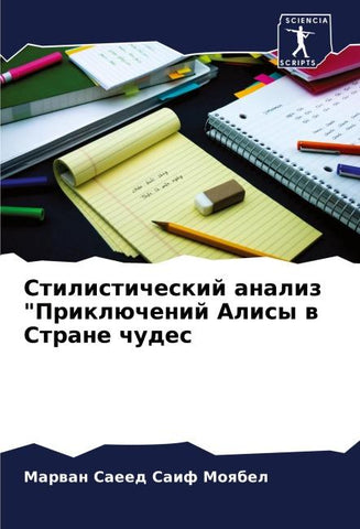Stilisticheskij analiz "Priklüchenij Alisy w Strane chudes