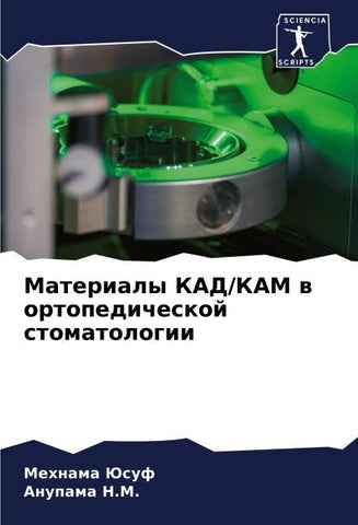 Materialy KAD/KAM w ortopedicheskoj stomatologii