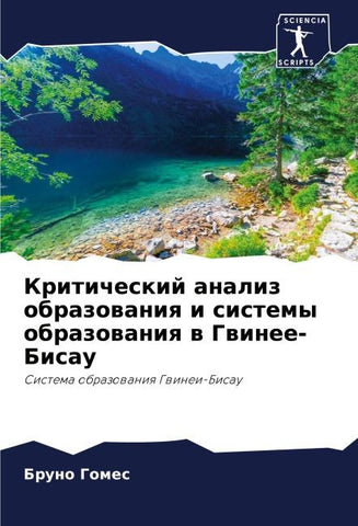 Kriticheskij analiz obrazowaniq i sistemy obrazowaniq w Gwinee-Bisau