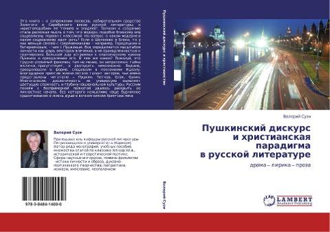Pushkinskij diskurs  i hristianskaq paradigma  w russkoj literature