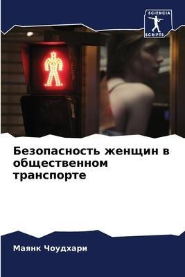 Bezopasnost' zhenschin w obschestwennom transporte