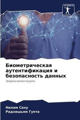 Biometricheskaq autentifikaciq i bezopasnost' dannyh