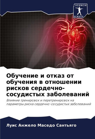 Obuchenie i otkaz ot obucheniq w otnoshenii riskow serdechno-sosudistyh zabolewanij