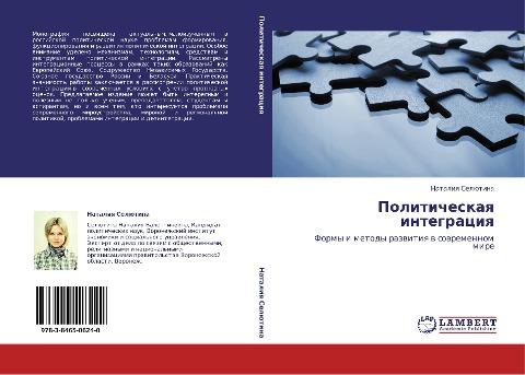 Politicheskaq integraciq