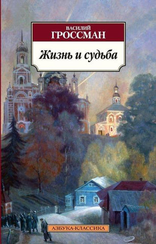 Zhizn' i sud'ba