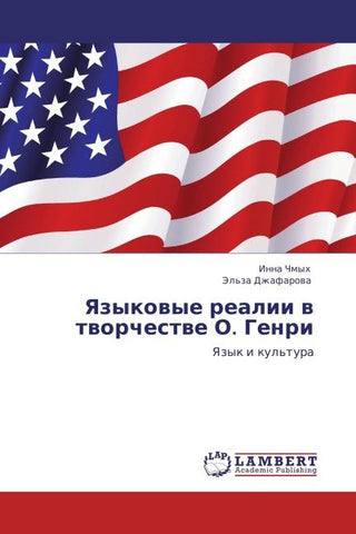 Yazykowye realii w tworchestwe O. Genri
