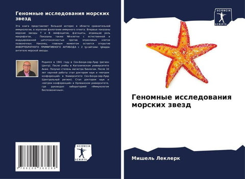 Genomnye issledowaniq morskih zwezd